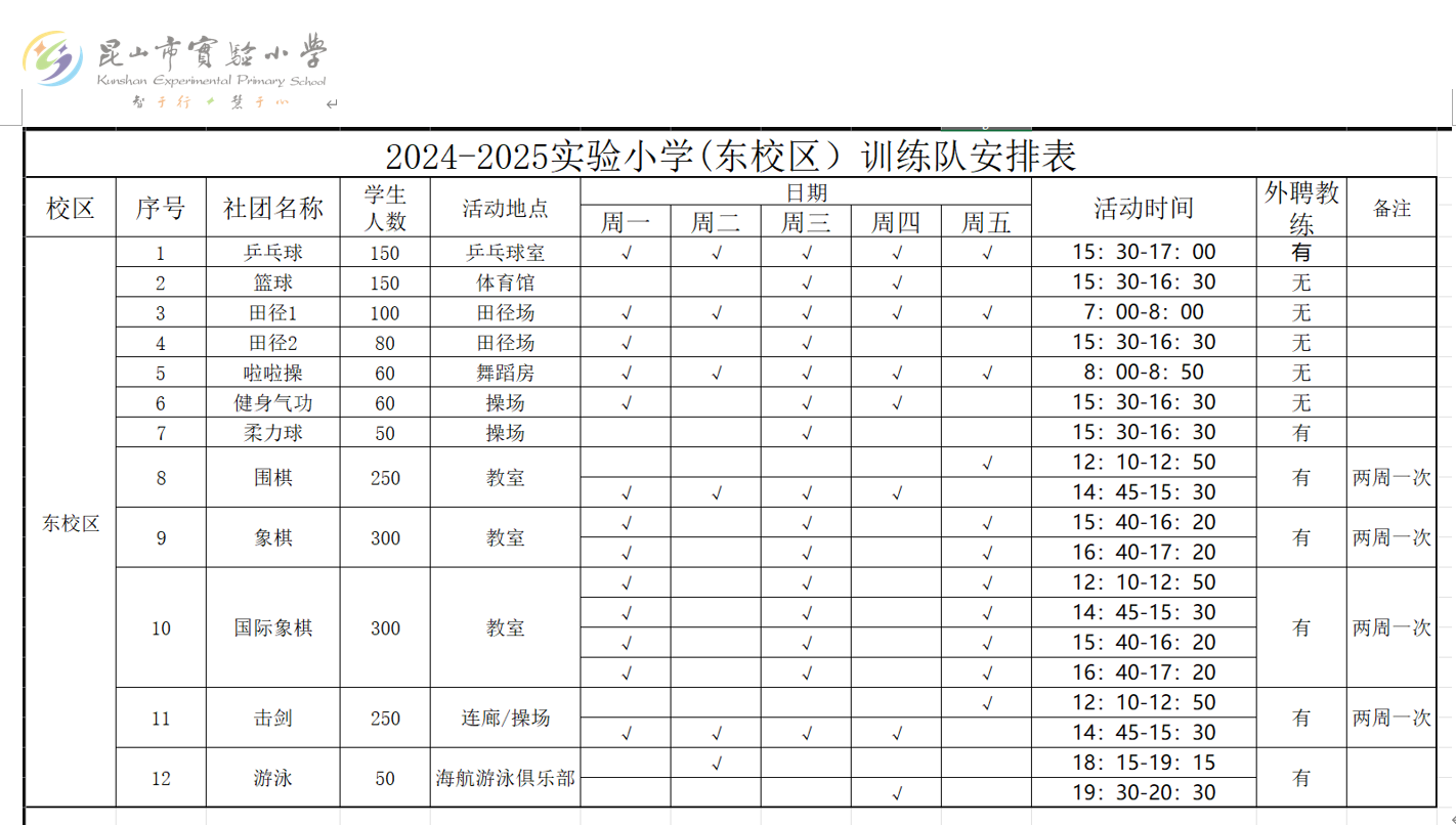 兴趣小组 公示.png