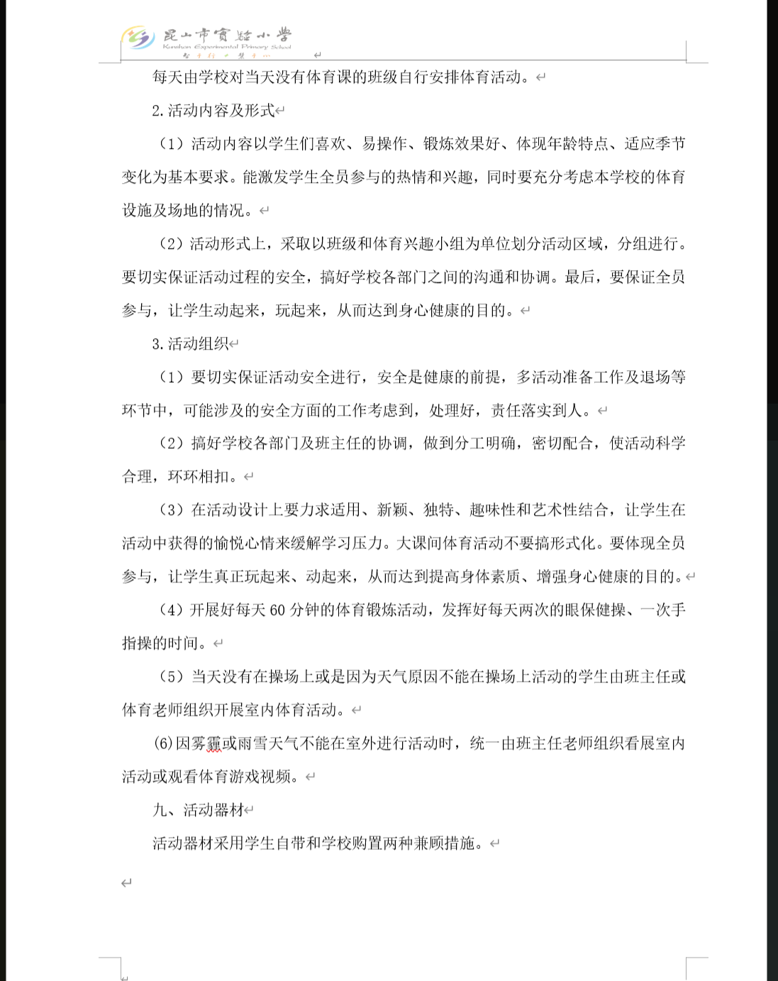 阳光体育方案3.png