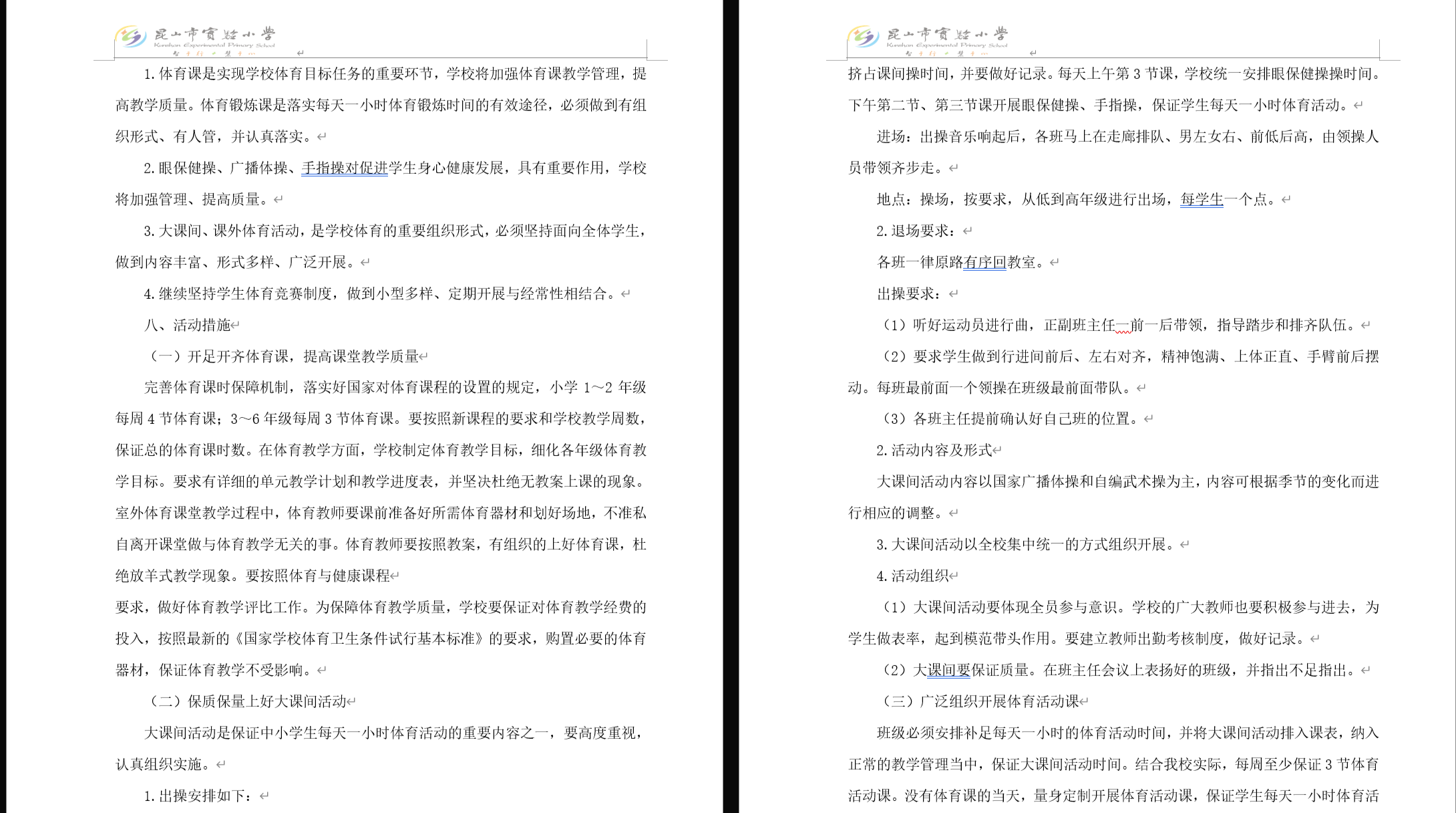 阳光体育方案2.png